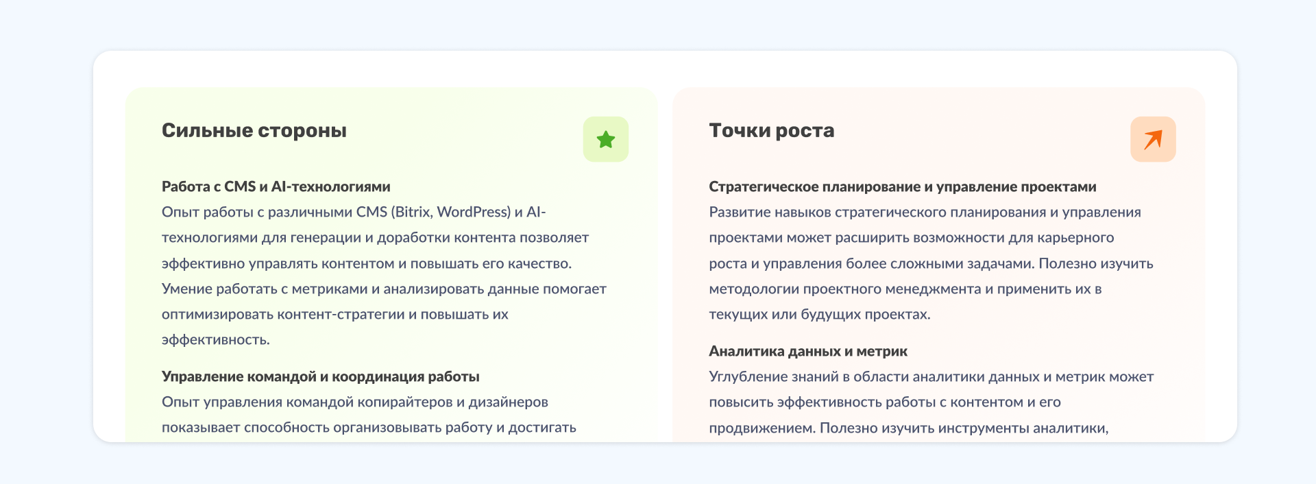 Сильные стороны